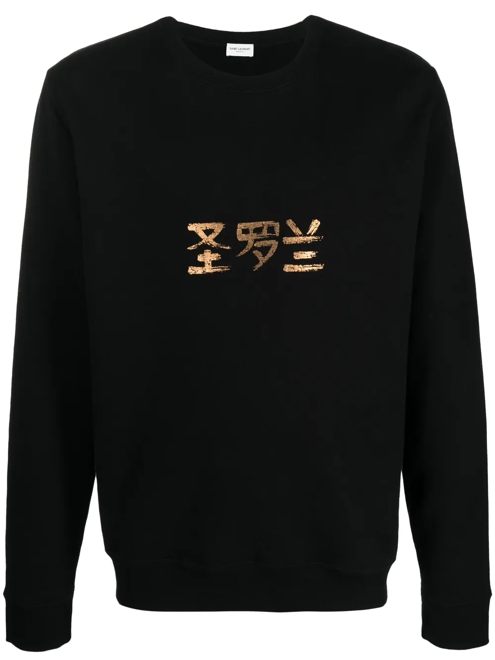 

Saint Laurent "sudadera con logo ""圣罗兰" - Negro