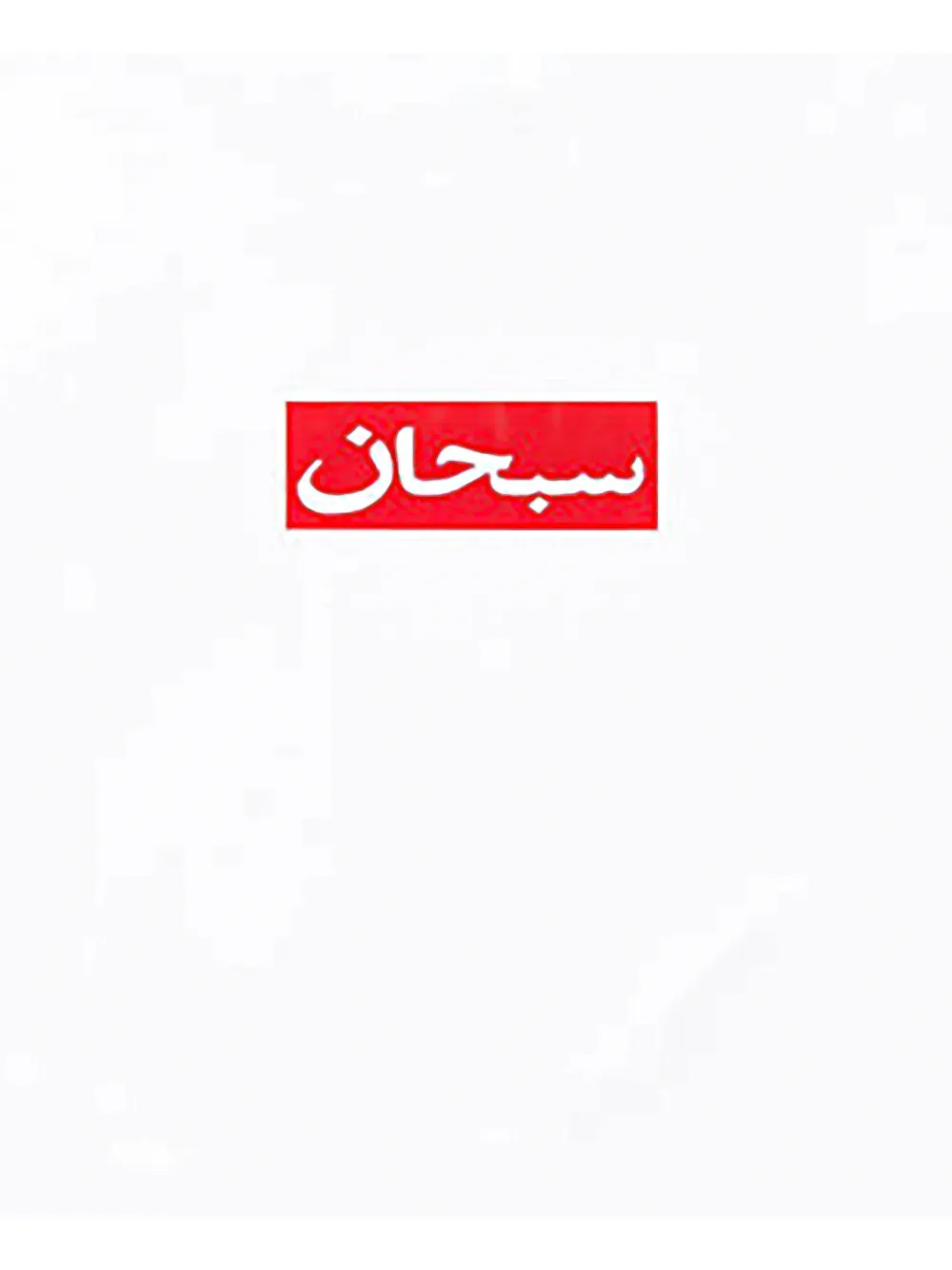 Supreme Arabic Box T-shirt met logo Wit