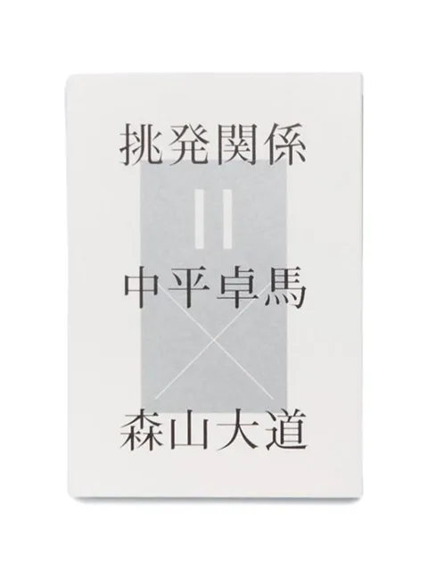 ANTENNE BOOKS Provocative Relationship book